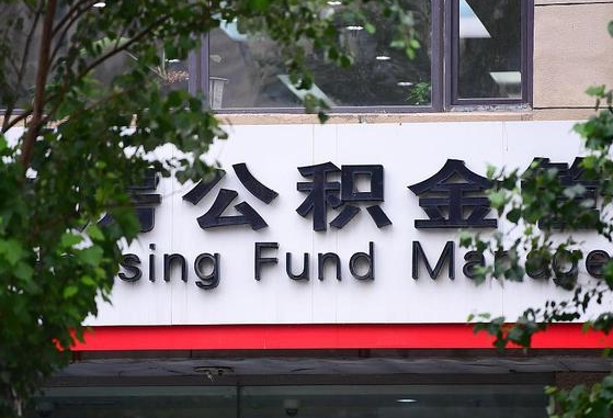 公积金好转移吗-钦州公积金代办平台